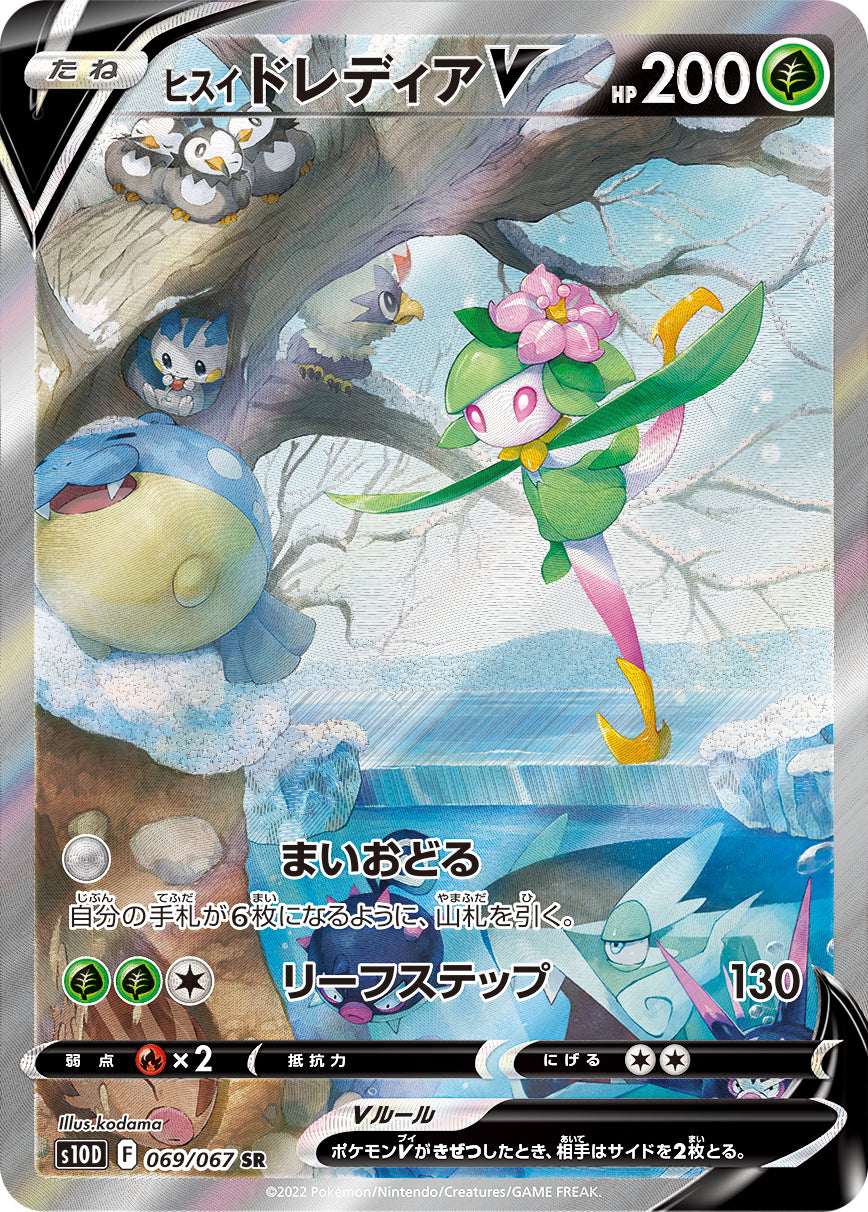 POKÉMON CARD GAME s10D 069/067 SR