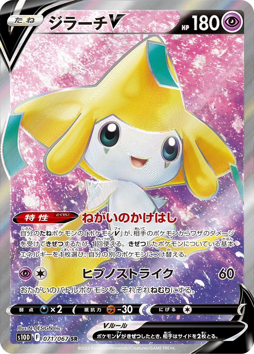 POKÉMON CARD GAME Sword & Shield Expansion pack 「Time Gazer」 POKÉMON CARD GAME s10D 071/067 Super Rare card Jirachi V