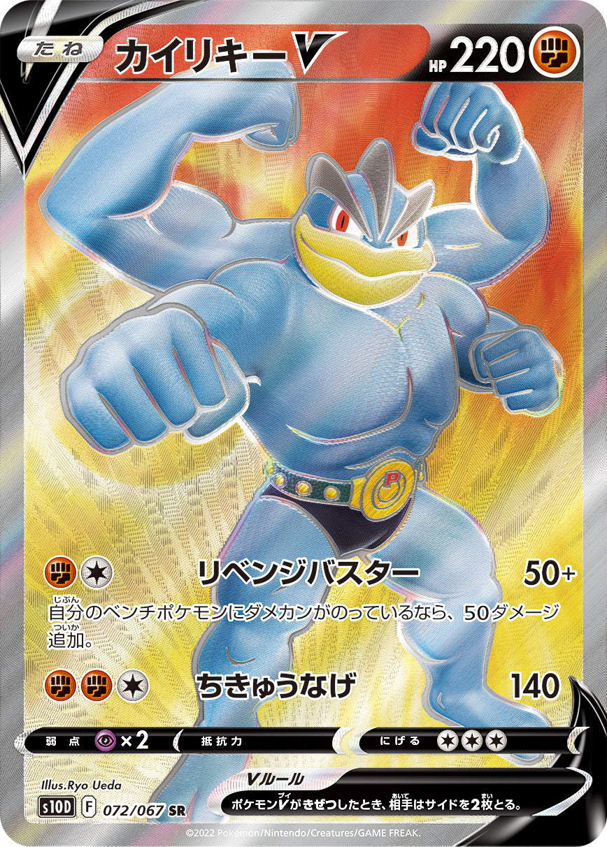 POKÉMON CARD GAME Sword & Shield Expansion pack 「Time Gazer」 POKÉMON CARD GAME s10D 072/067 Super Rare card Machamp V