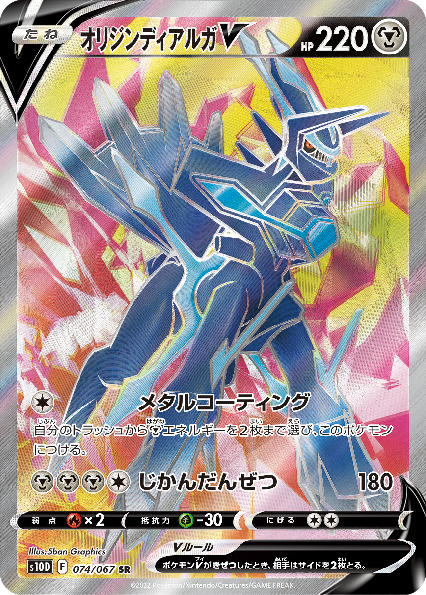 POKÉMON CARD GAME Sword & Shield Expansion pack 「Time Gazer」 POKÉMON CARD GAME s10D 074/067 Super Rare card Origin Dialga V