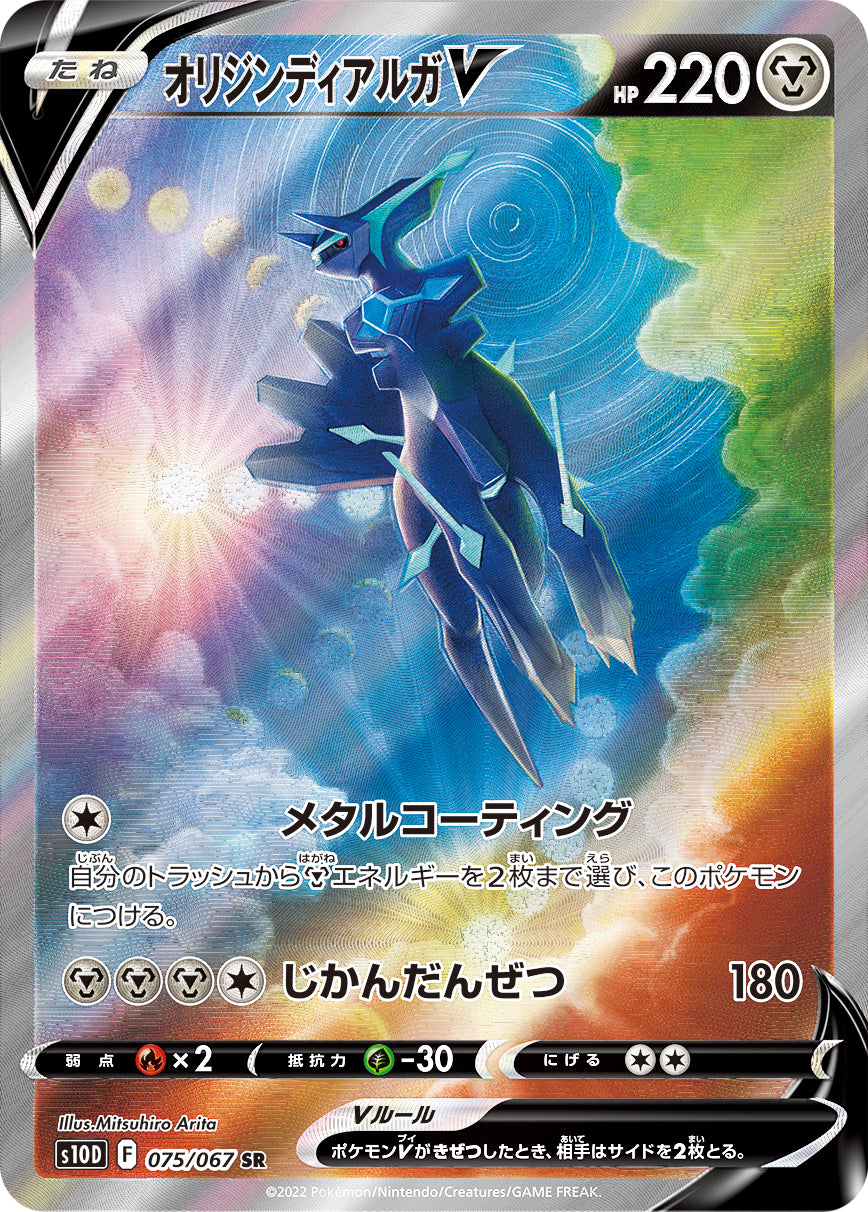 POKÉMON CARD GAME Sword & Shield Expansion pack 「Time Gazer」 POKÉMON CARD GAME s10D 075/067 Super Rare card Origin Dialga V