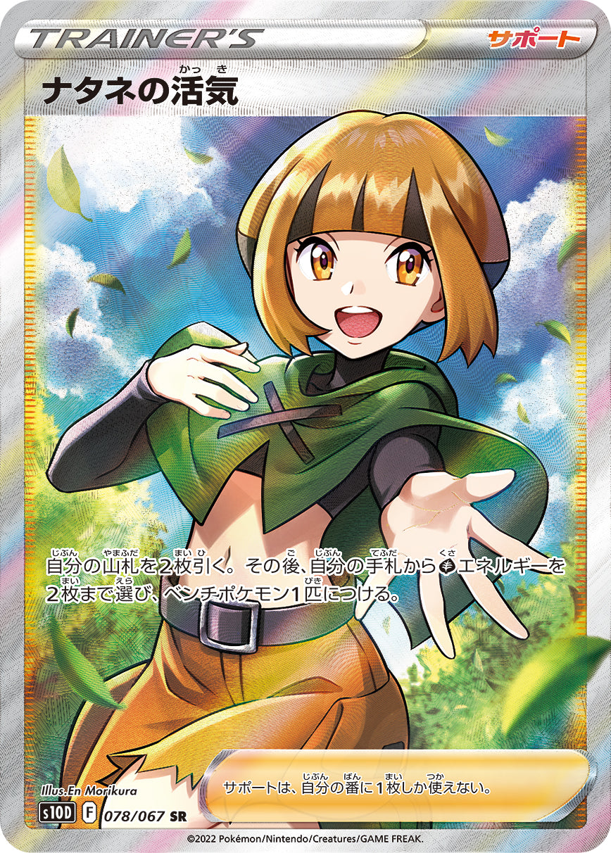 pokemon gardenia card POKÉMON CARD GAME s10D 078/067 SR
