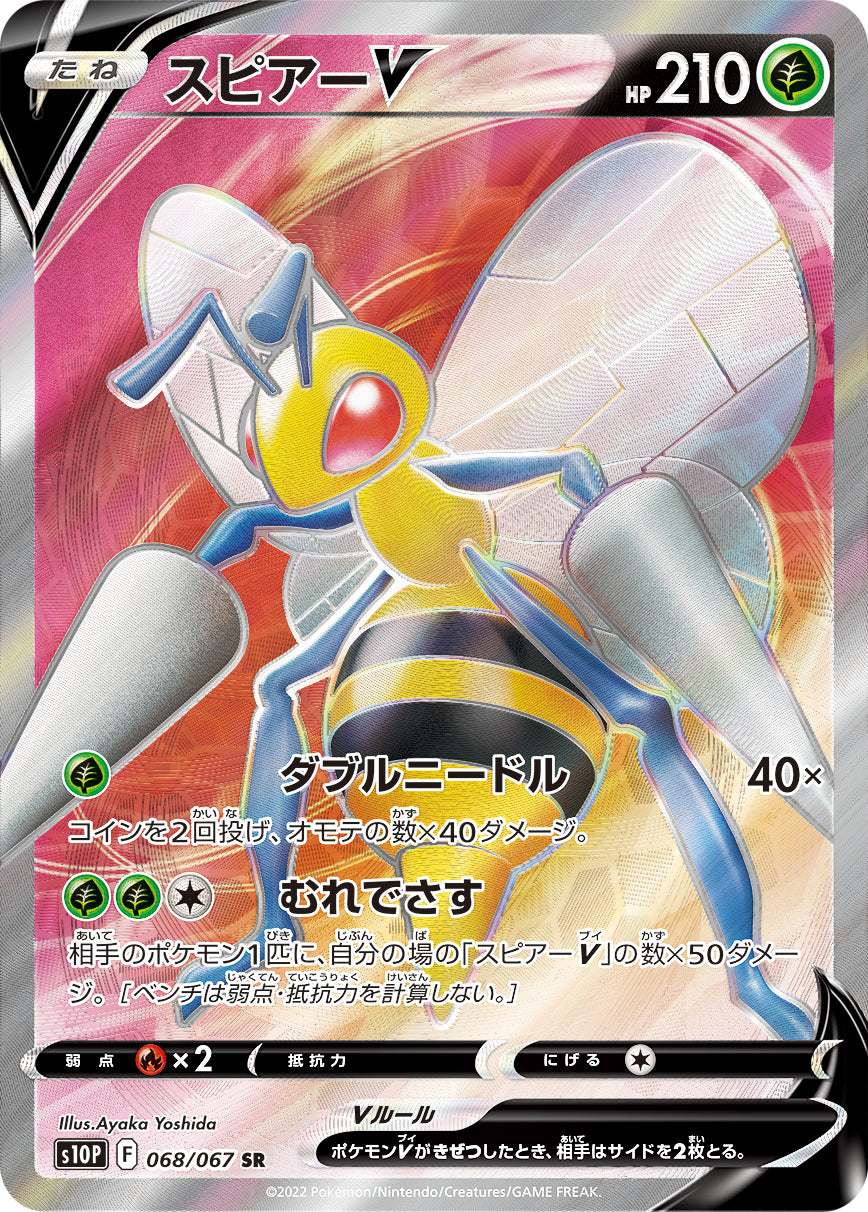 POKÉMON CARD GAME Sword & Shield Expansion pack 「Space Juggler」 POKÉMON CARD GAME s10P 068/067 Super Rare card Beedrill V