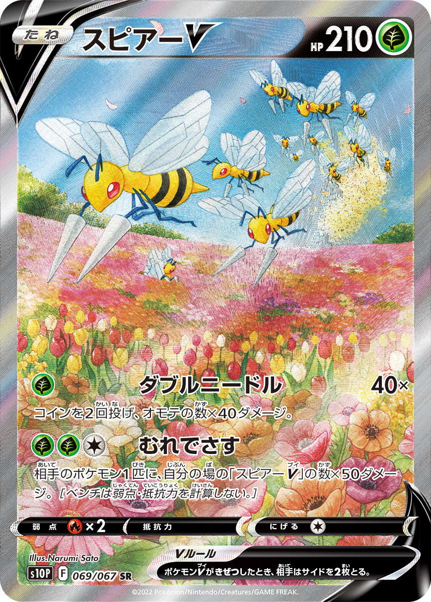 POKÉMON CARD GAME Sword & Shield Expansion pack 「Space Juggler」 POKÉMON CARD GAME s10P 069/067 Super Rare card Beedrill V