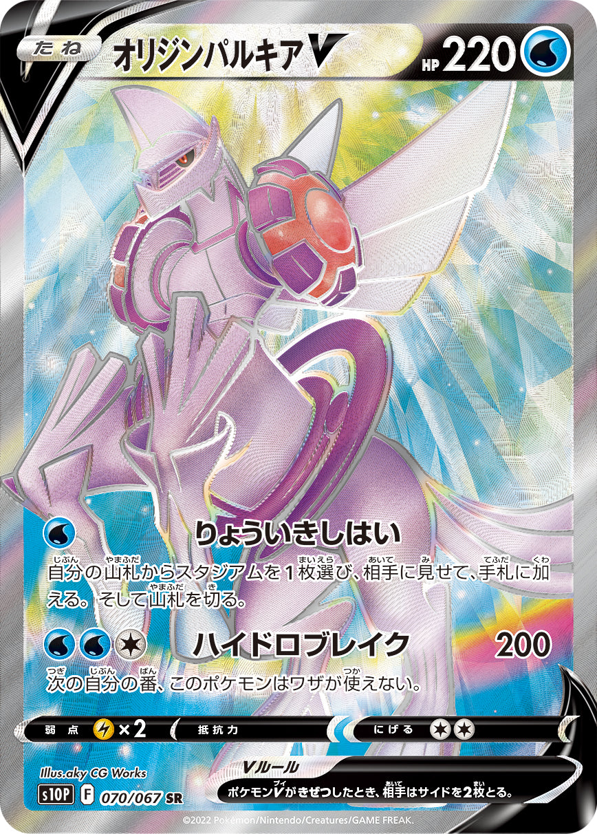 POKÉMON CARD GAME Sword & Shield Expansion pack 「Space Juggler」 POKÉMON CARD GAME s10P 070/067 Super Rare card Origin Palkia V