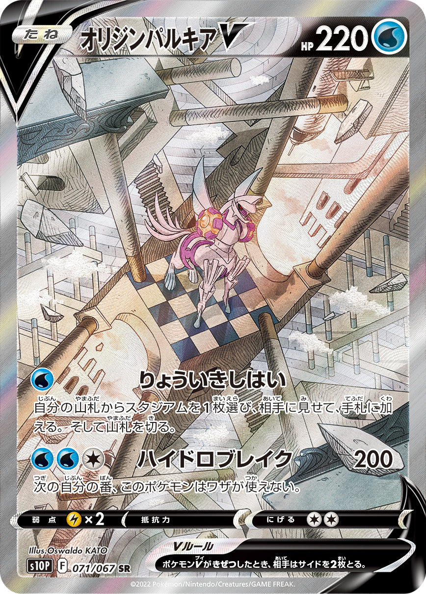Pokemon TCG! Origin Forme Palkia V (Alternate Full Art) - SWSH10: Astral Radiance (SWSH10) Pokemon TCG! Origin Forme Palkia V (Alternate Full Art) - SWSH10: Astral Radiance (SWSH10)