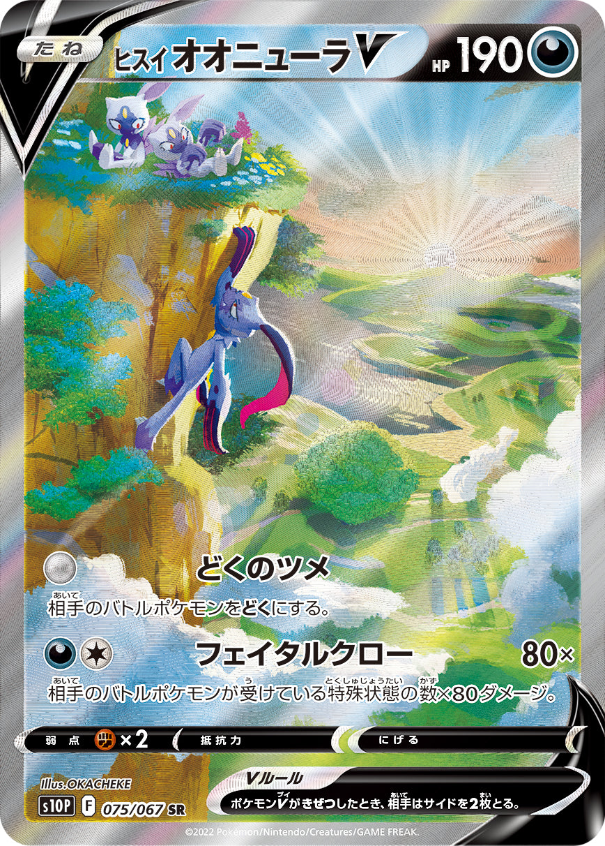 POKÉMON CARD GAME Sword & Shield Expansion pack 「Space Juggler」 POKÉMON CARD GAME s10P 075/067 Super Rare card Hisuian Sneasler V