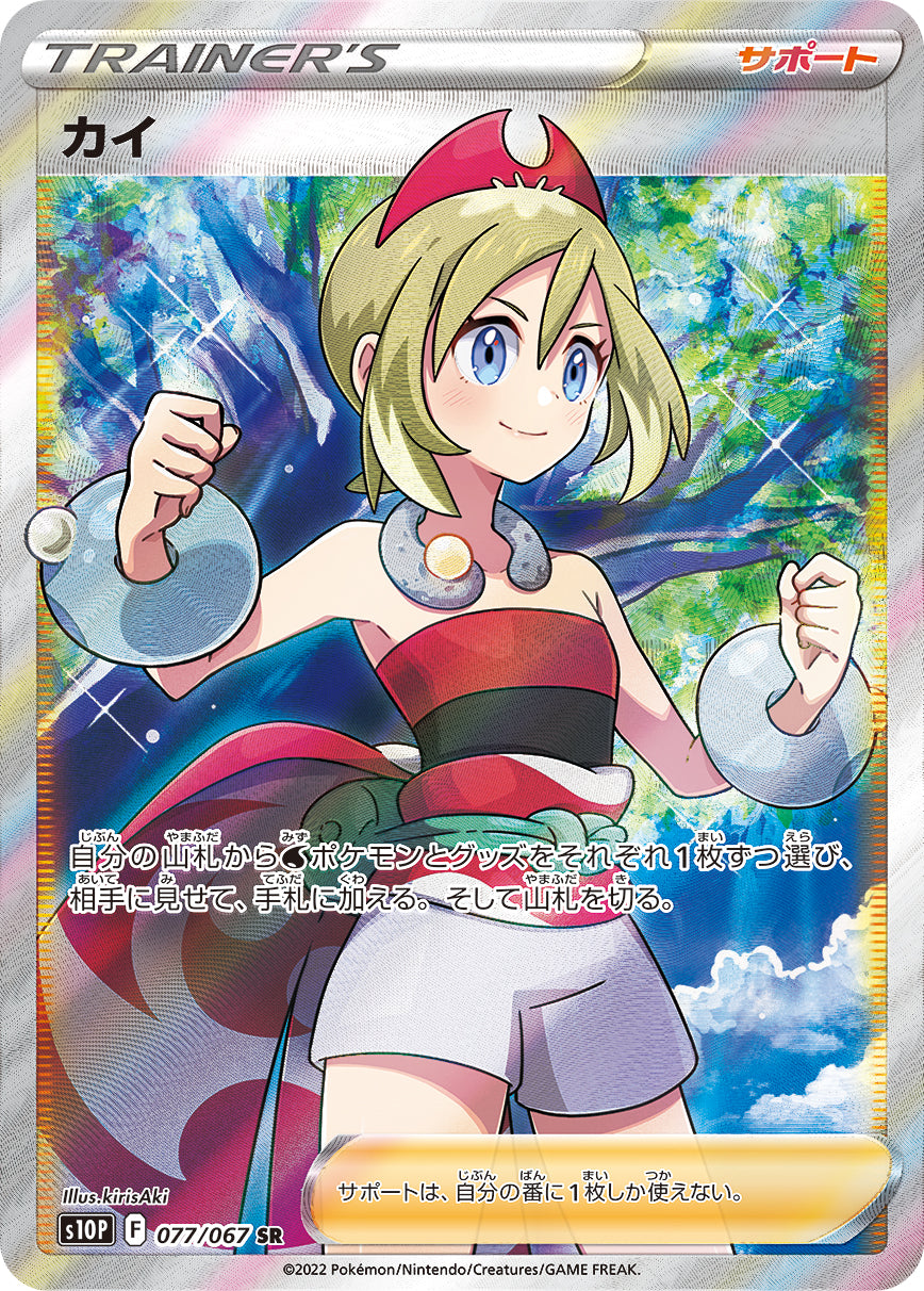 POKÉMON CARD GAME Sword & Shield Expansion pack 「Space Juggler」 POKÉMON CARD GAME s10P 077/067 Super Rare card Irida