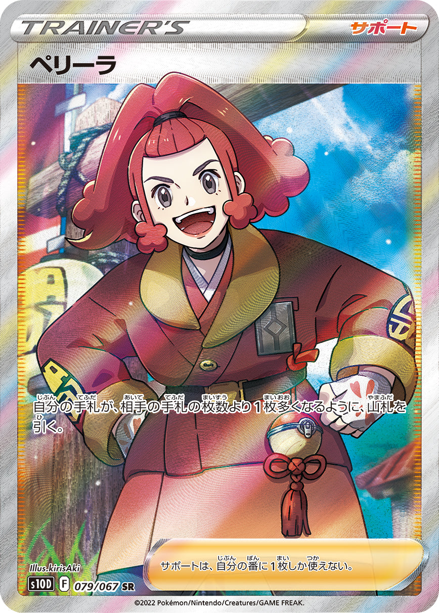 POKÉMON CARD GAME Sword & Shield Expansion pack 「Time Gazer」 POKÉMON CARD GAME s10D 079/067 Super Rare card Zisu