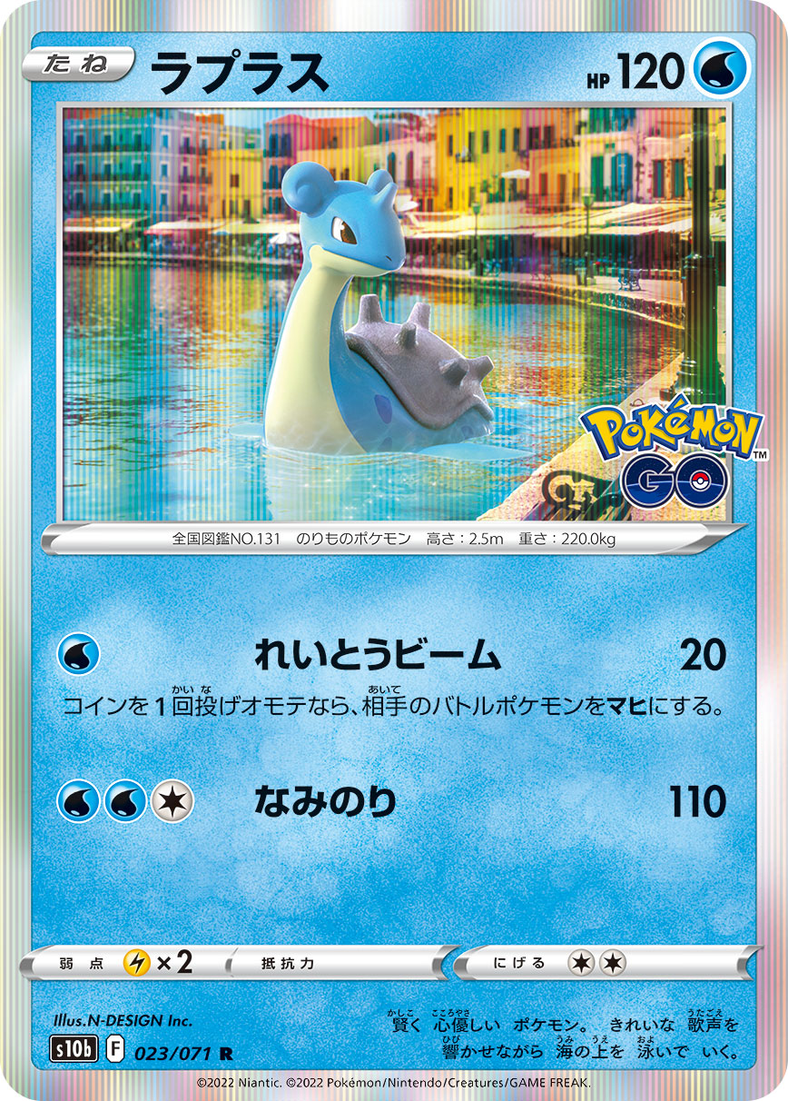 Pokemon GO Lapras #23 Pokemon GO Lapras #23
