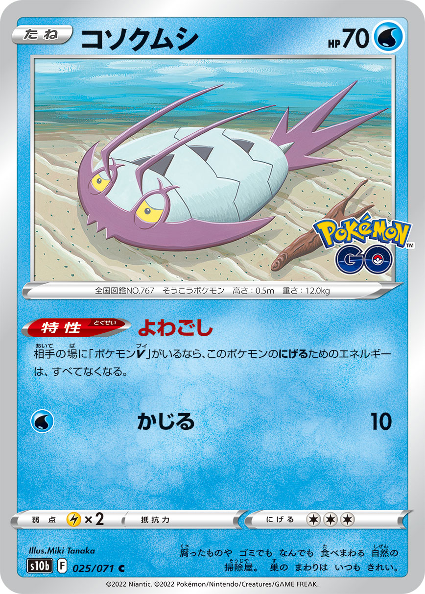 POKÉMON CARD GAME s10b 025/071 C
