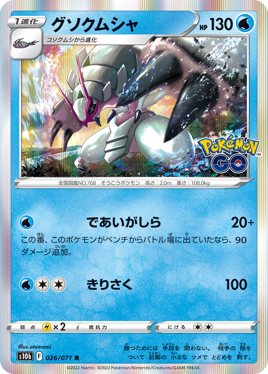 Golisopod - Pokemon GO [HOLO]