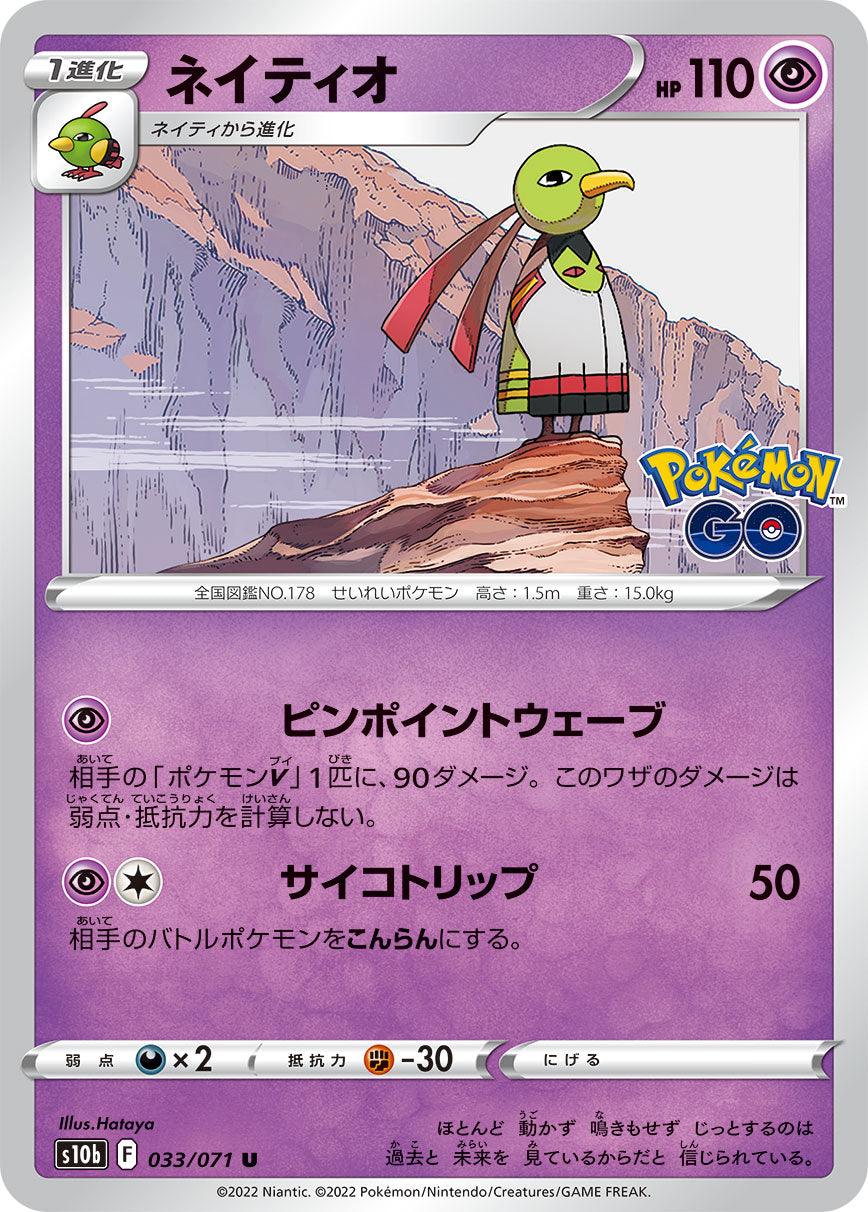 POKMON CARD GAME s10b 033/071 U Xatu POKMON CARD GAME s10b 033/071 U Xatu