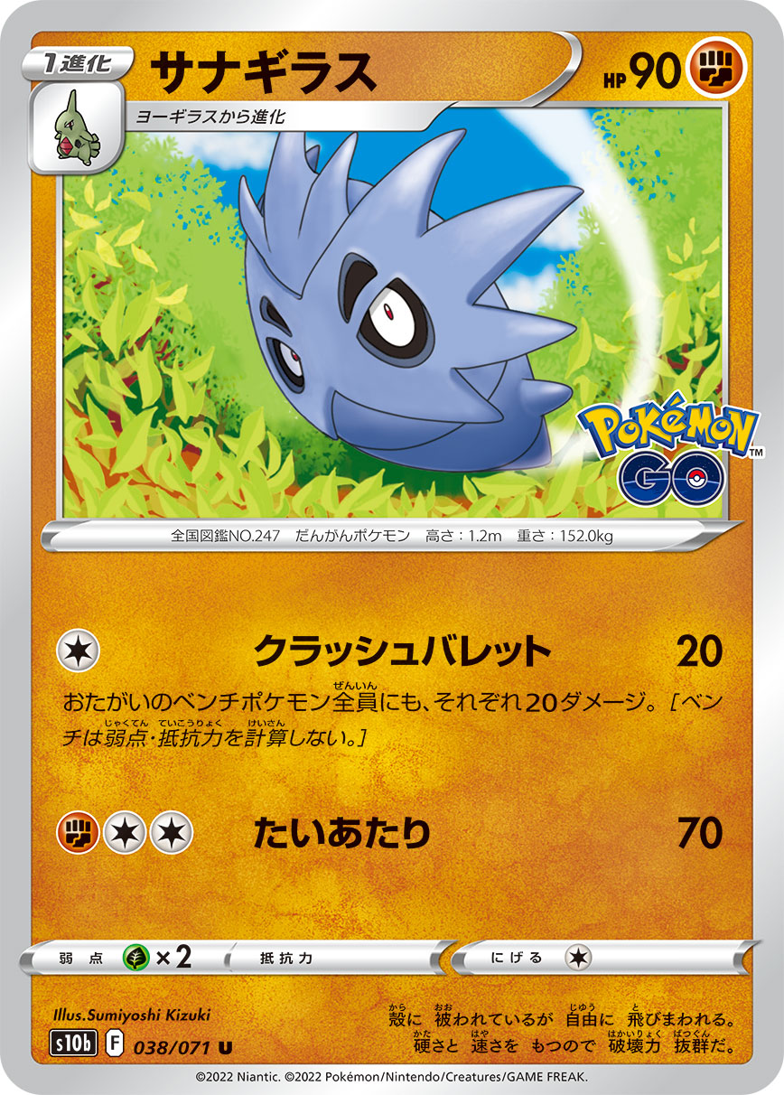 POKÉMON CARD GAME s10b 038/071 U Pupitar