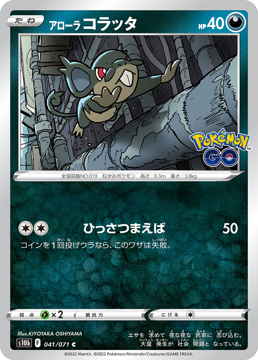 POKÉMON CARD GAME s10b 041/071 C Alolan Rattata