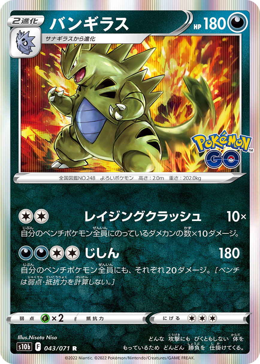 POKMON CARD GAME s10b 043/071 R Tyranitar POKMON CARD GAME s10b 043/071 R Tyranitar