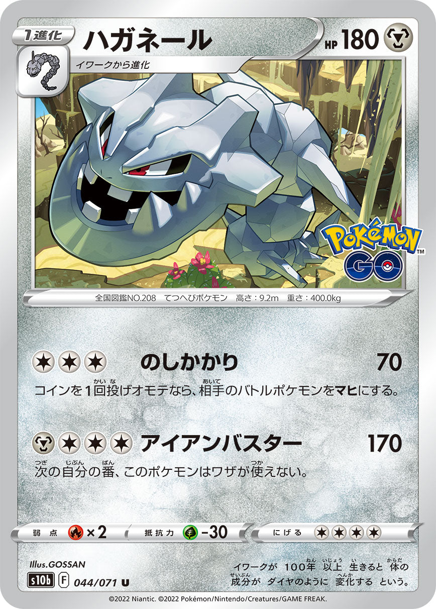 POKMON CARD GAME s10b 044/071 U Steelix POKMON CARD GAME s10b 044/071 U Steelix