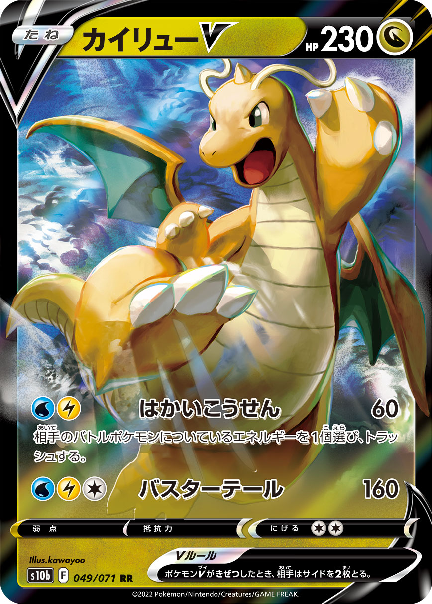 POKMON CARD GAME s10b 049/071 RR Dragonite V POKMON CARD GAME s10b 049/071 RR Dragonite V