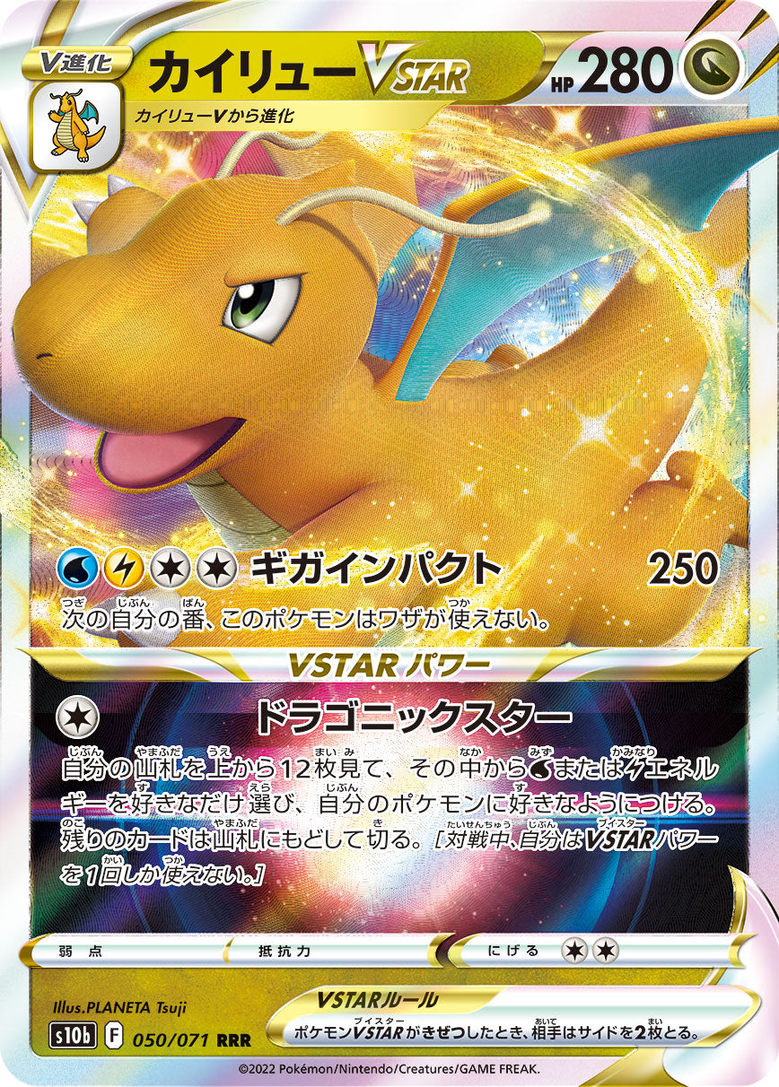 POKÉMON CARD GAME Sword & Shield Expansion pack 「POKÉMON GO」 POKÉMON CARD GAME s10b 050/071 Triple Rare card Dragonite VSTAR