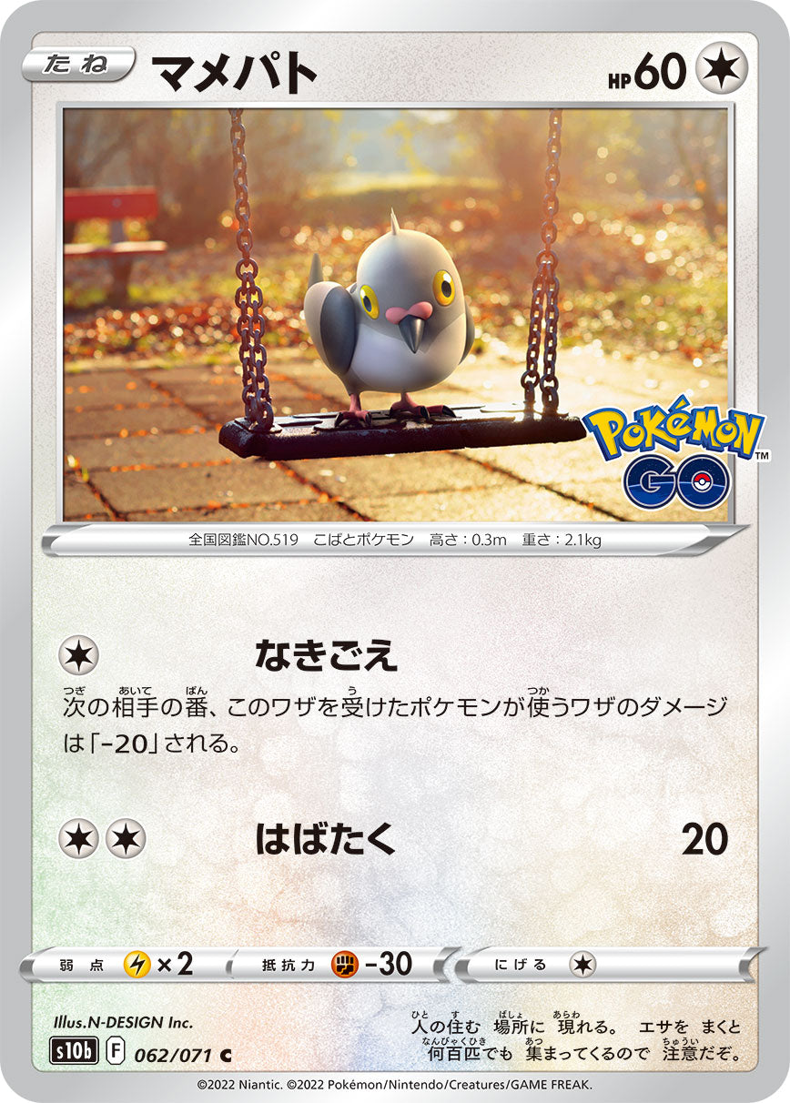 POKÉMON CARD GAME Sword & Shield Expansion pack 「POKÉMON GO」 POKÉMON CARD GAME s10b 062/071 Common card Pidove