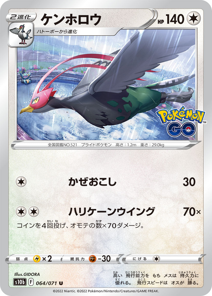 POKÉMON CARD GAME Sword & Shield Expansion pack 「POKÉMON GO」 POKÉMON CARD GAME s10b 064/071 Uncommon card Unfezant