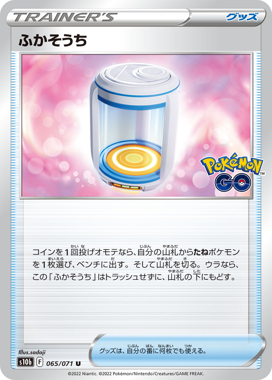 POKÉMON CARD GAME Sword & Shield Expansion pack 「POKÉMON GO」 POKÉMON CARD GAME s10b 065/071 Uncommon card Egg Incubator