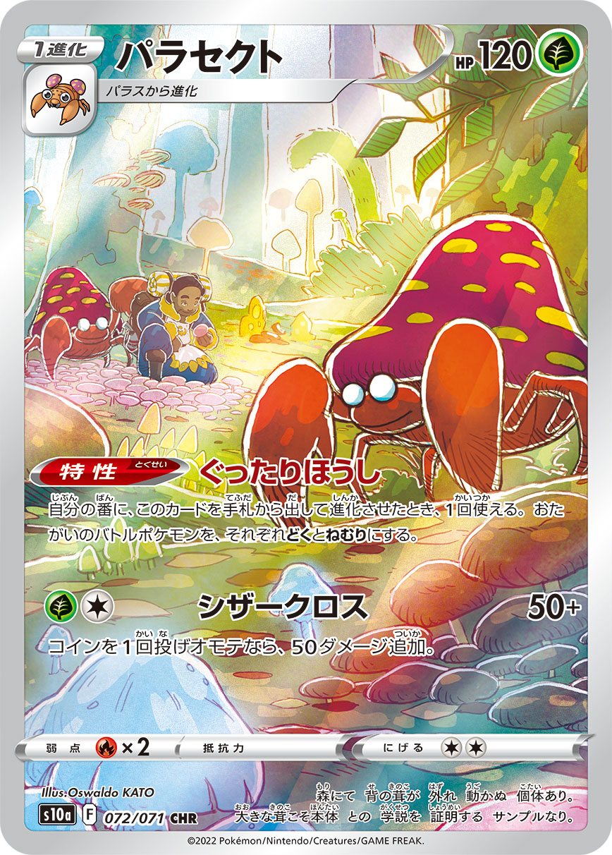 POKÉMON CARD GAME s10a 072/071 CHR Parasect