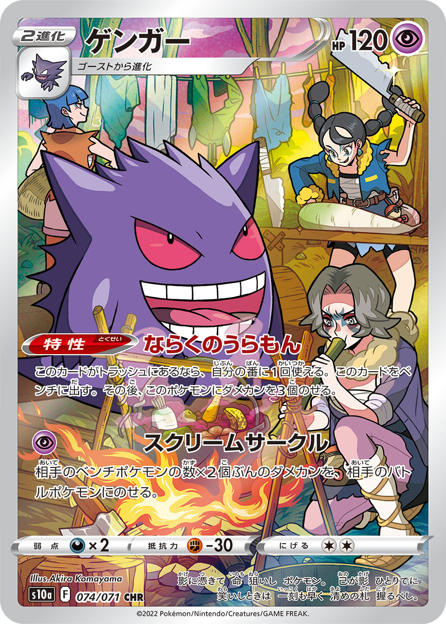 POKÉMON CARD GAME Sword & Shield Expansion pack 「Dark Phantasma」 POKÉMON CARD GAME s10a 074/071 Character Rare card Gengar