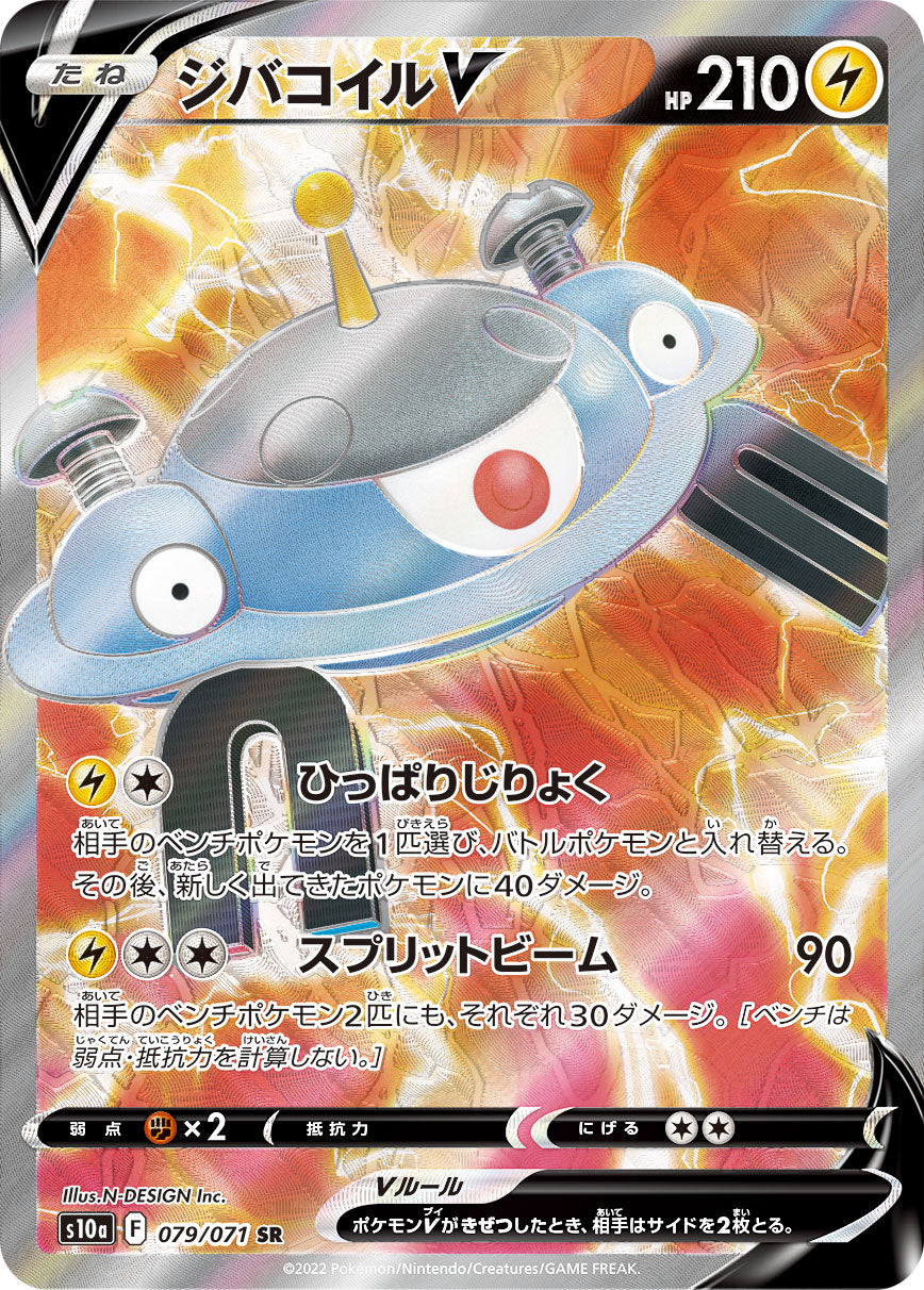 POKÉMON CARD GAME Sword & Shield Expansion pack 「Dark Phantasma」 POKÉMON CARD GAME s10a 079/071 Super Rare card Magnezone V
