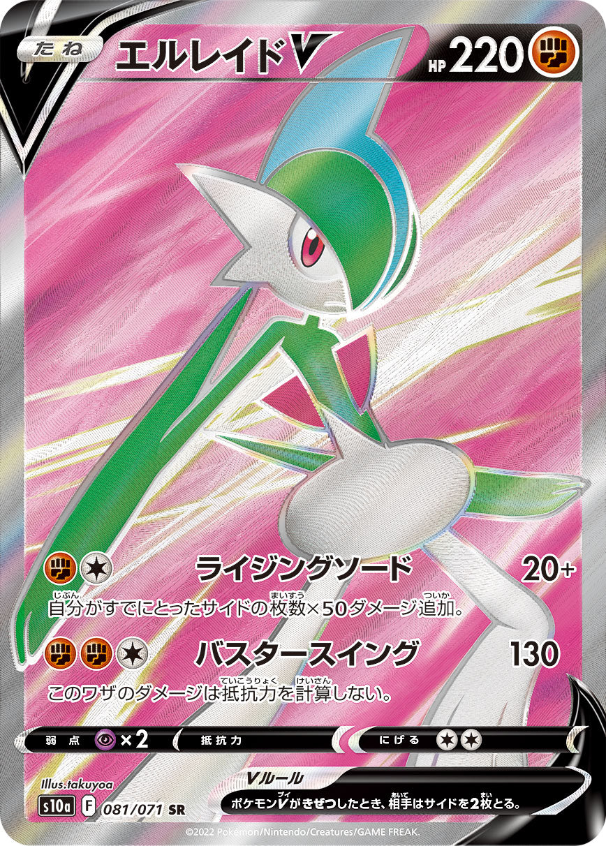 POKÉMON CARD GAME Sword & Shield Expansion pack 「Dark Phantasma」 POKÉMON CARD GAME s10a 081/071 Super Rare card Gallade V