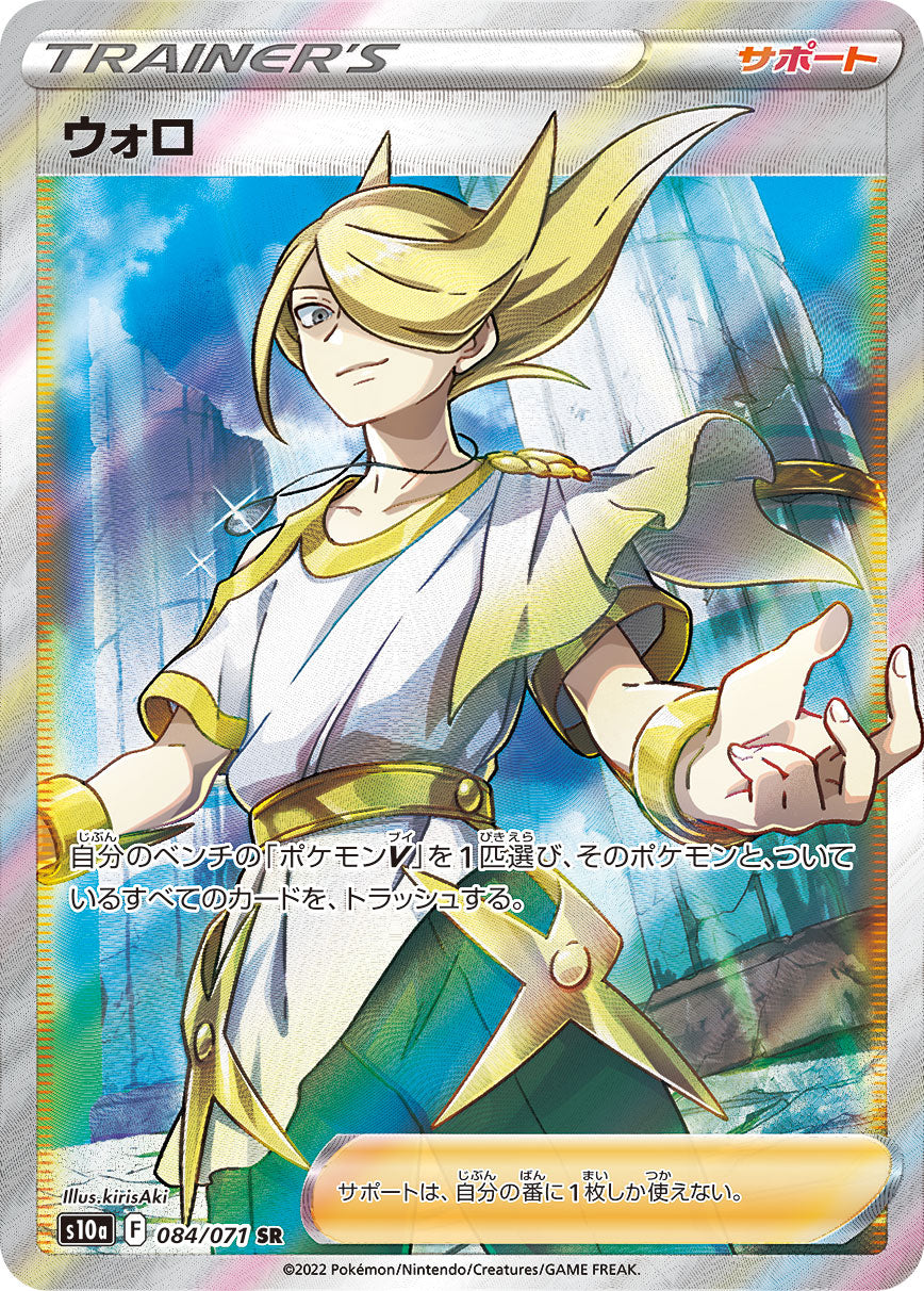 POKÉMON CARD GAME Sword & Shield Expansion pack 「Dark Phantasma」 POKÉMON CARD GAME s10a 084/071 Super Rare card Volo