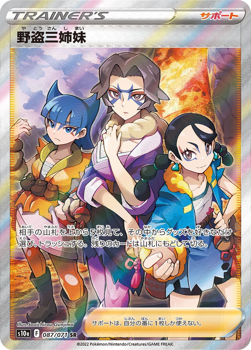 POKÉMON CARD GAME Sword & Shield Expansion pack 「Dark Phantasma」 POKÉMON CARD GAME s10a 087/071 Super Rare card Miss Fortune Sisters. Three Bandit Sisters