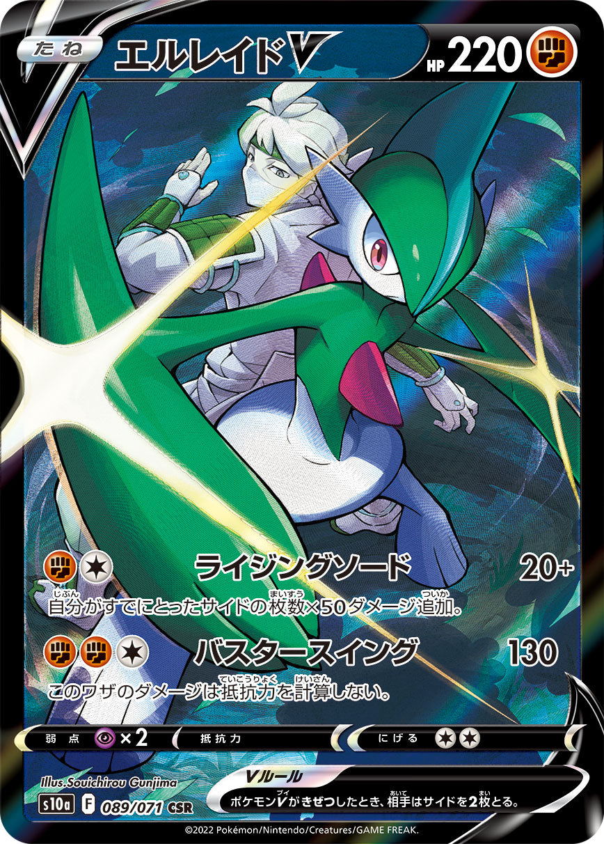 POKÉMON CARD GAME Sword & Shield Expansion pack 「Dark Phantasma」 POKÉMON CARD GAME s10a 089/071 Character Super Rare card Gallade V