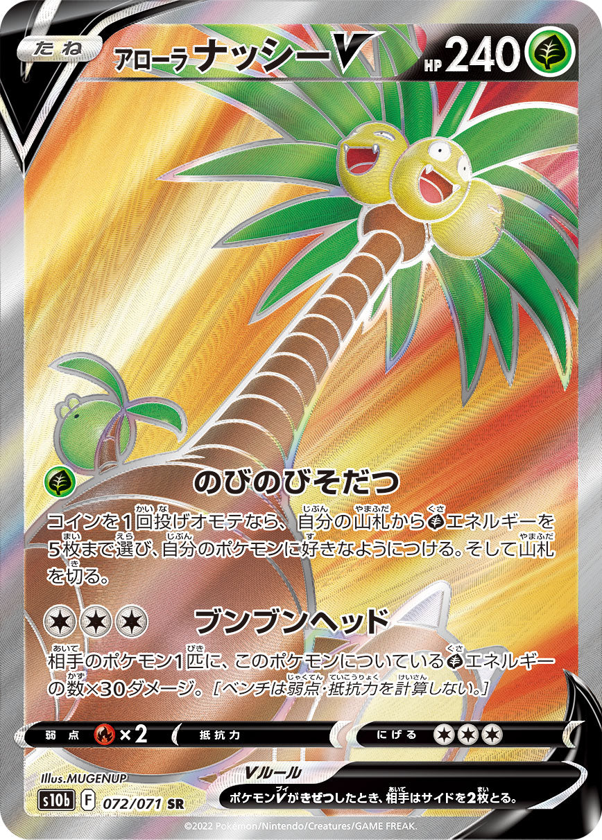 POKÉMON CARD GAME Sword & Shield Expansion pack 「POKÉMON GO」 POKÉMON CARD GAME s10b 072/071 Super Rare card Alolan Exeggutor V