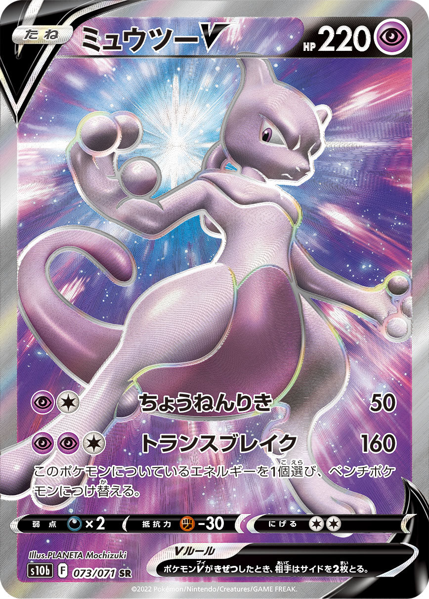 POKÉMON CARD GAME Sword & Shield Expansion pack 「POKÉMON GO」 POKÉMON CARD GAME s10b 073/071 Super Rare card Mewtwo V
