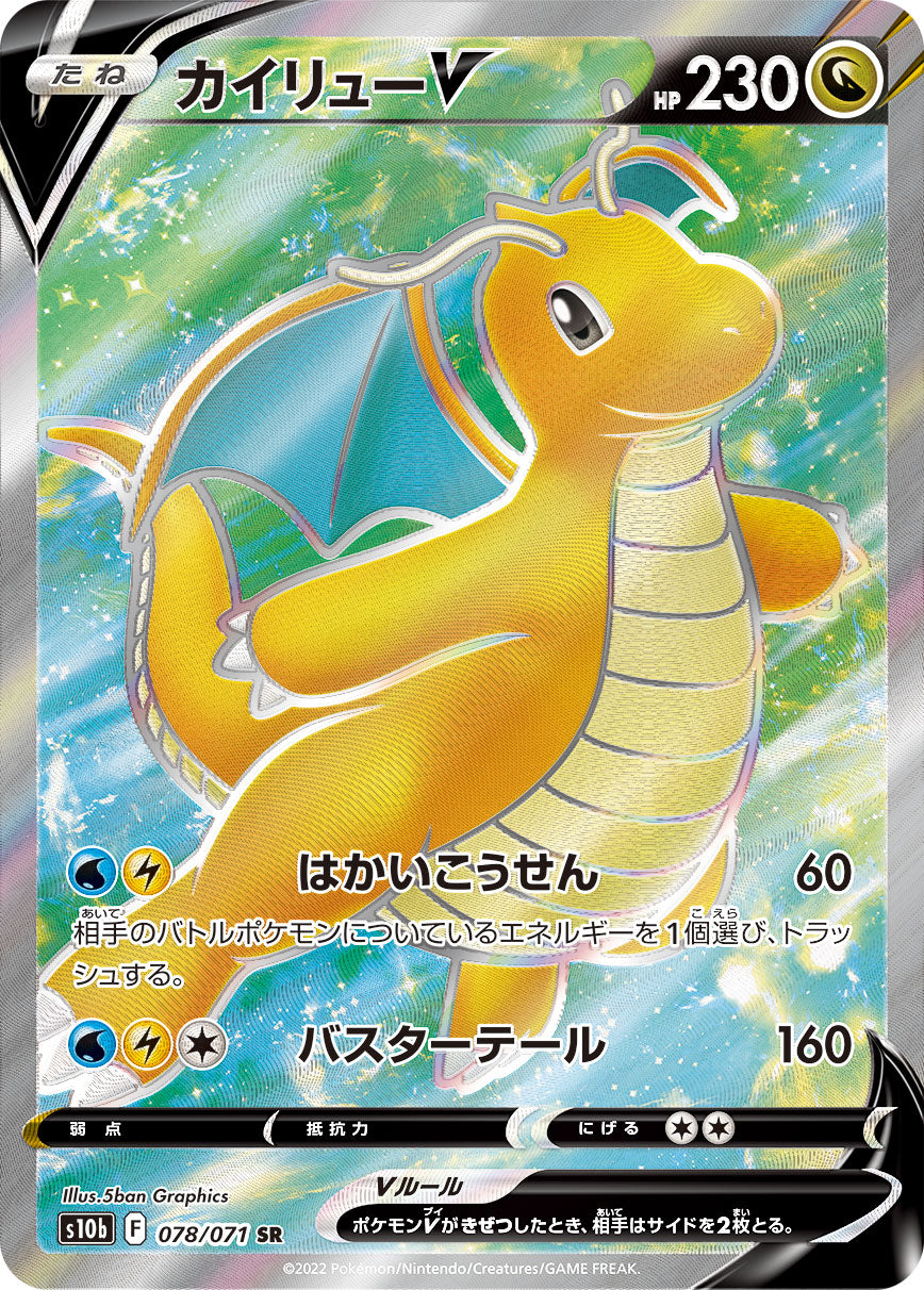pokemon dragonite gx card POKÉMON CARD GAME s10b 078/071 SR