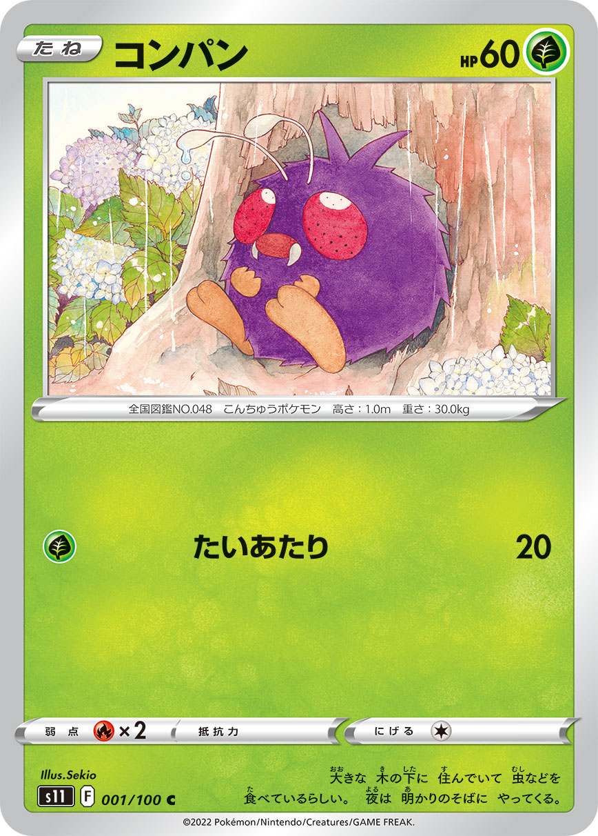 POKMON CARD GAME s11 001/100 C POKMON CARD GAME s11 001/100 C