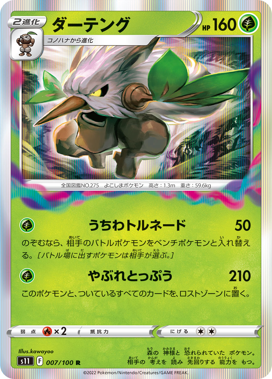 pokemon card shiftry GX 169/168 Celestial Storm Rainbow Secret Rare Ne variation to centering 2025 Pokemon Mega Evolution Shiftry