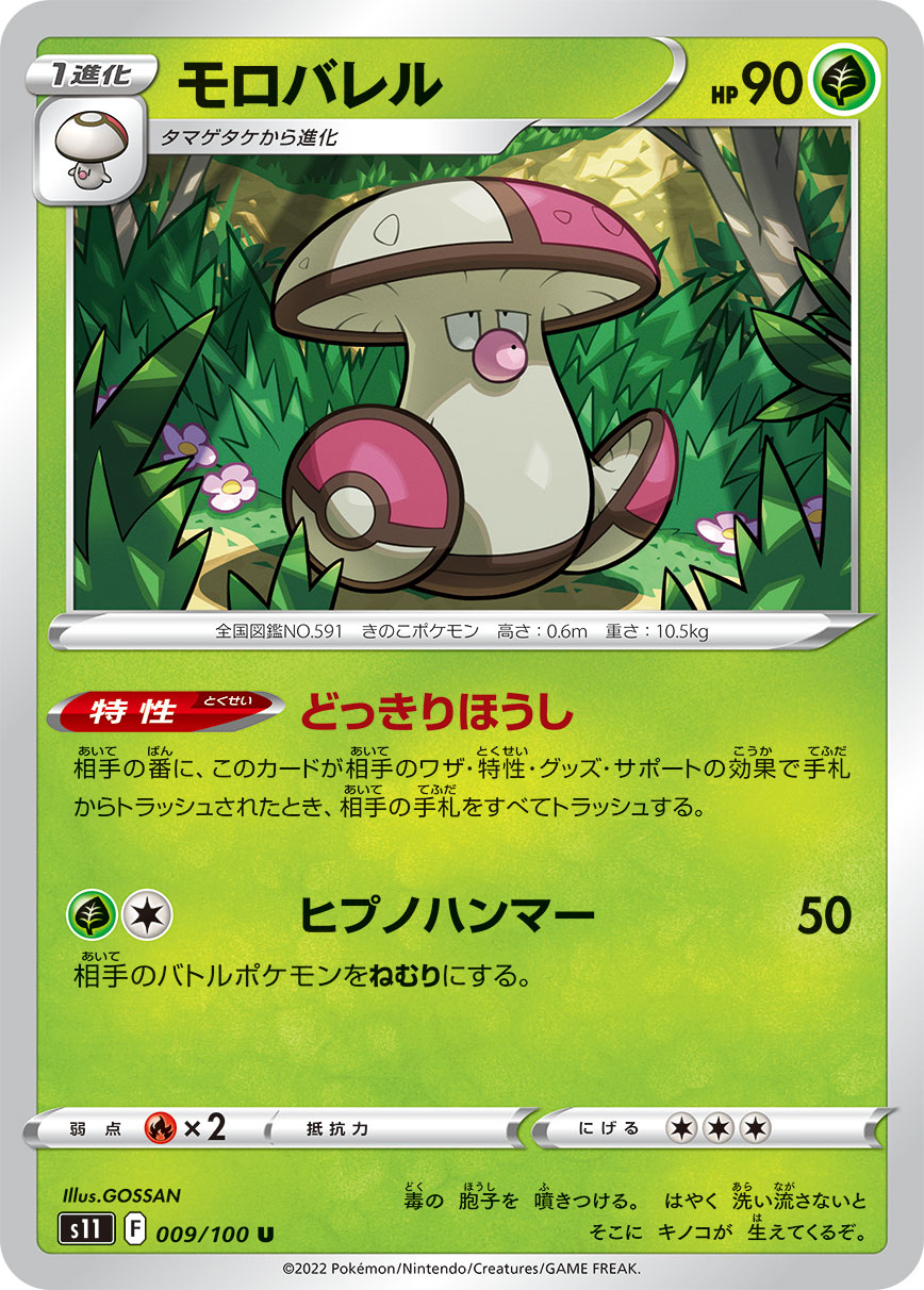 POKÉMON CARD GAME s11 009/100 U Amoongus
