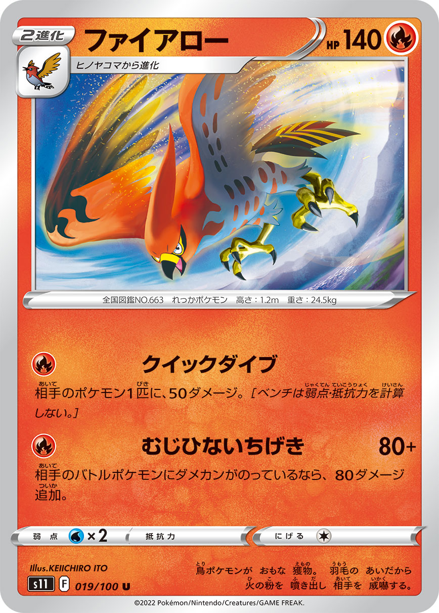 pokemon card talonflame POKÉMON CARD GAME s11 019/100 U