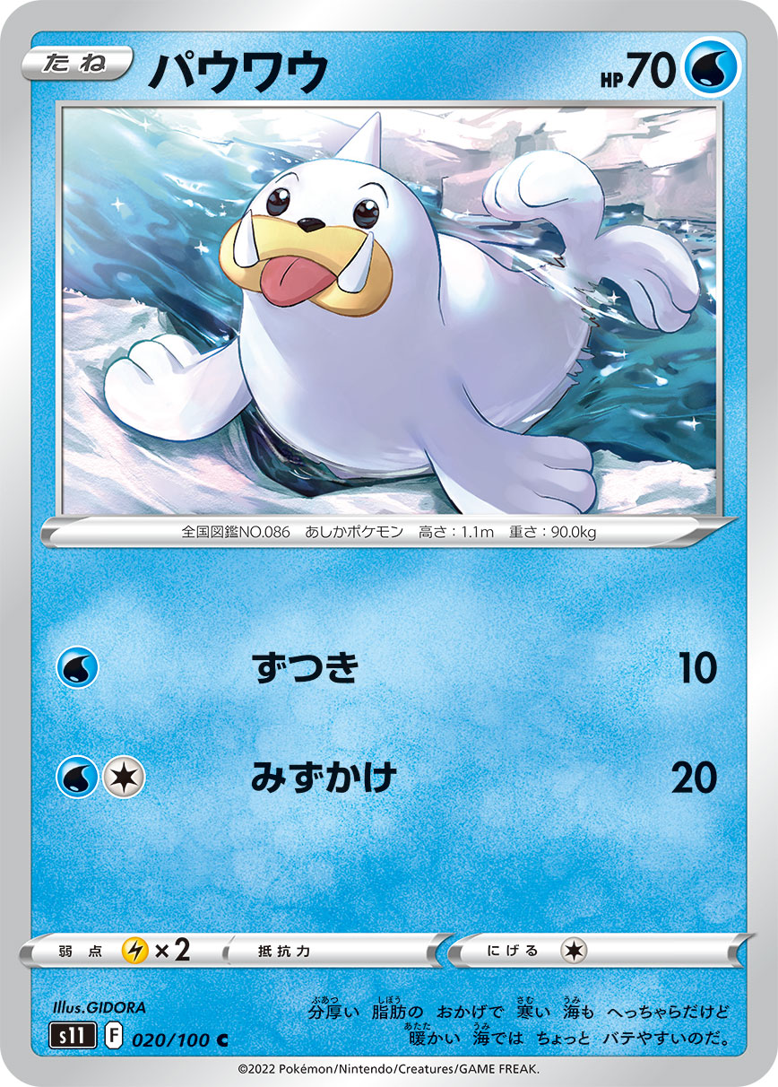 Seel - SWSH11: Lost Origin [REVERSE HOLO]