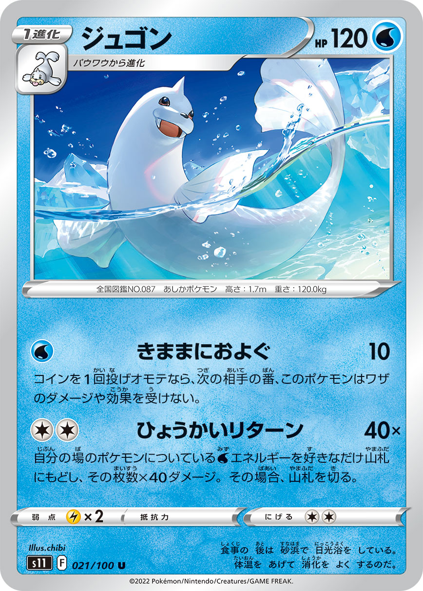 POKÉMON CARD GAME s11 021/100 U