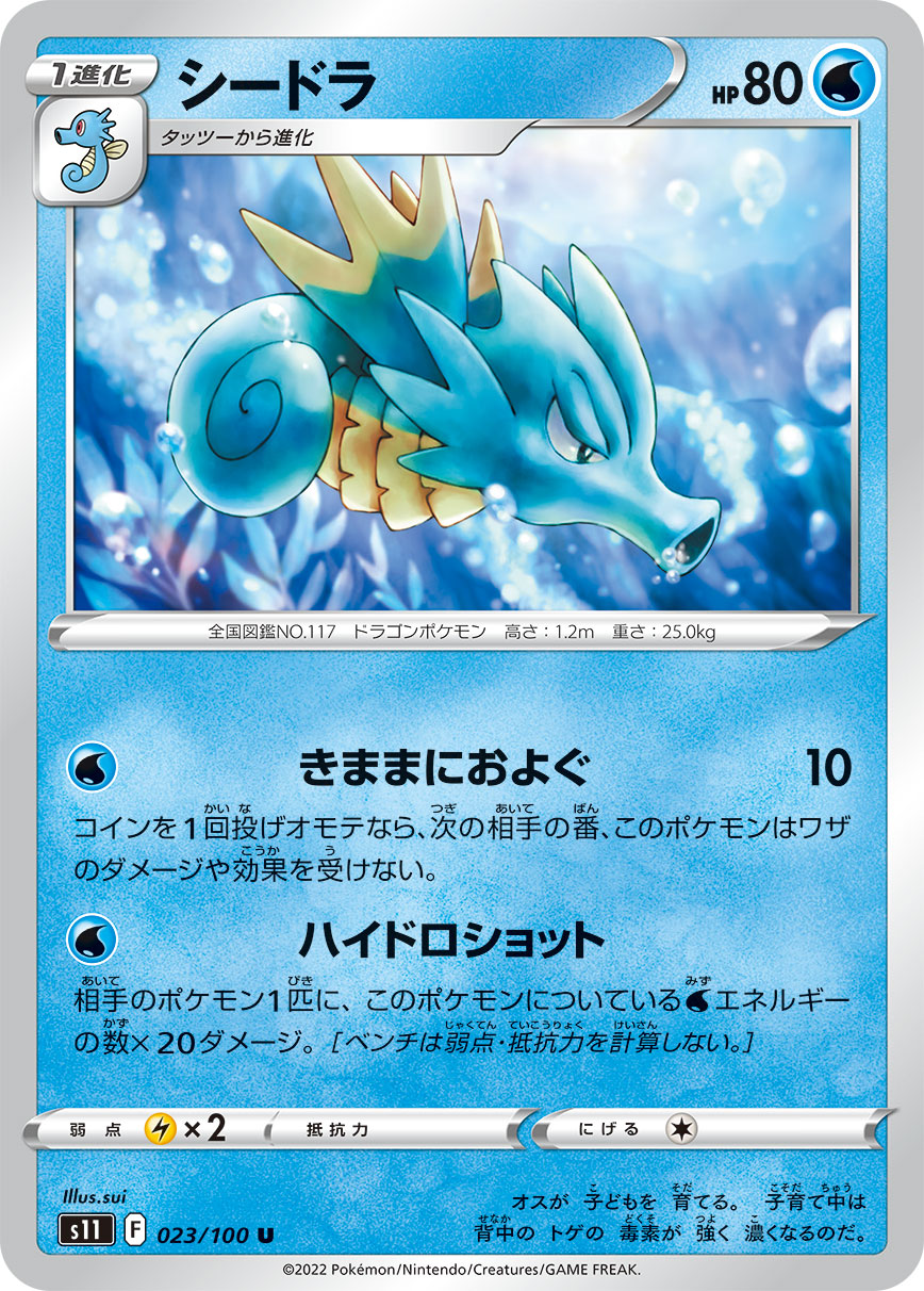 POKÉMON CARD GAME s11 023/100 U