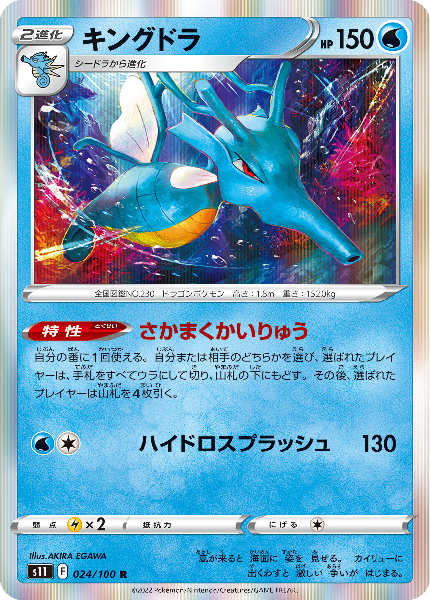 pokemon card seaking POKÉMON CARD GAME s11 024/100 R Seaking