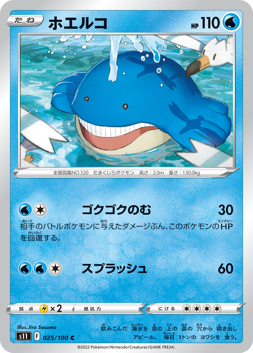 s11 025/100 C Wailmer pokemon card HP of this card is 110 JAPANESE card s11 025/100 C Wailmer pokemon card HP of this card is 110 JAPANESE card