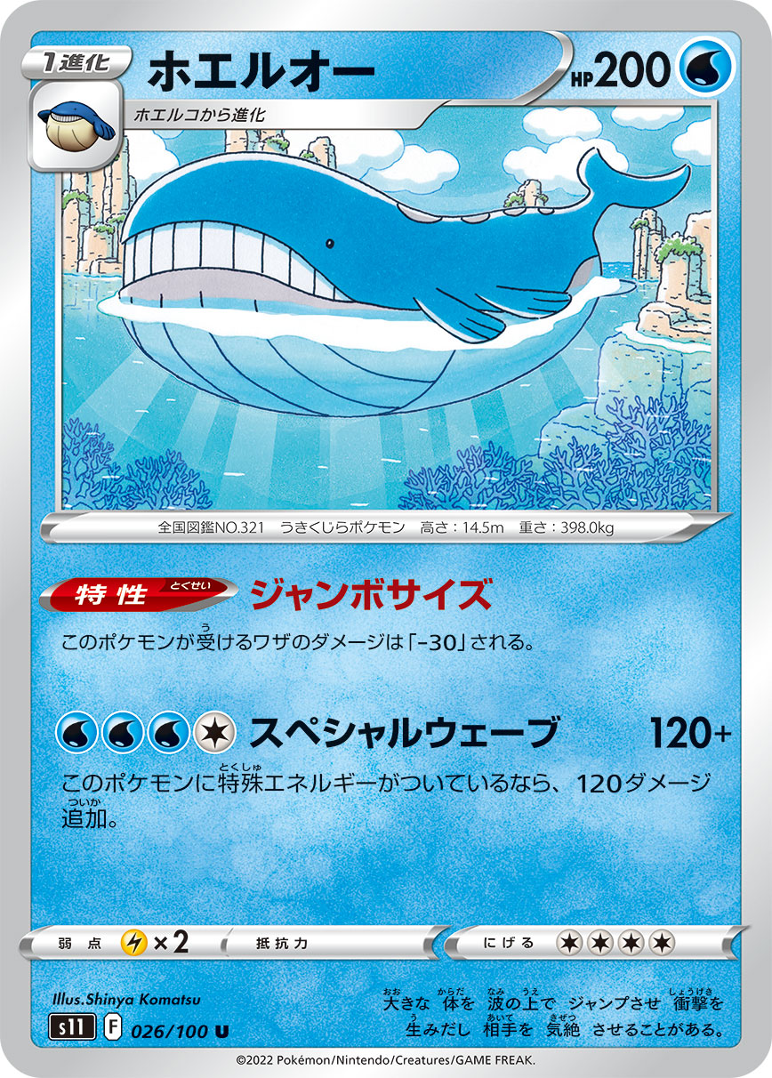 POKMON CARD GAME s11 026/100 U Wailord POKMON CARD GAME s11 026/100 U Wailord
