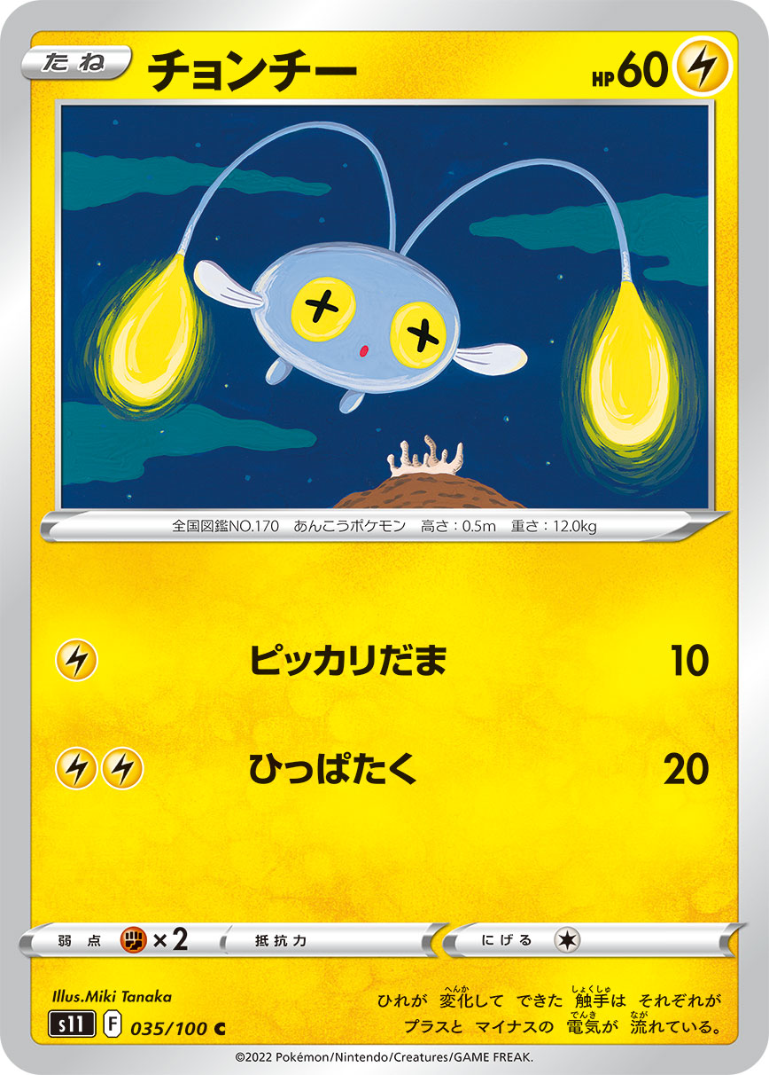 chinchou pokemon card Pokemon Trading Card Game Sword & Shield Silver Tempest Common Chinchou #51