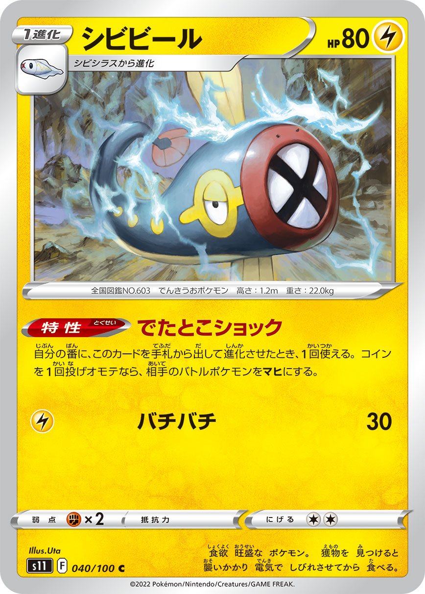 electrik pokemon card - Eelektrik (63/160) Part of the community Pokemon Primal Clash Common Electrike