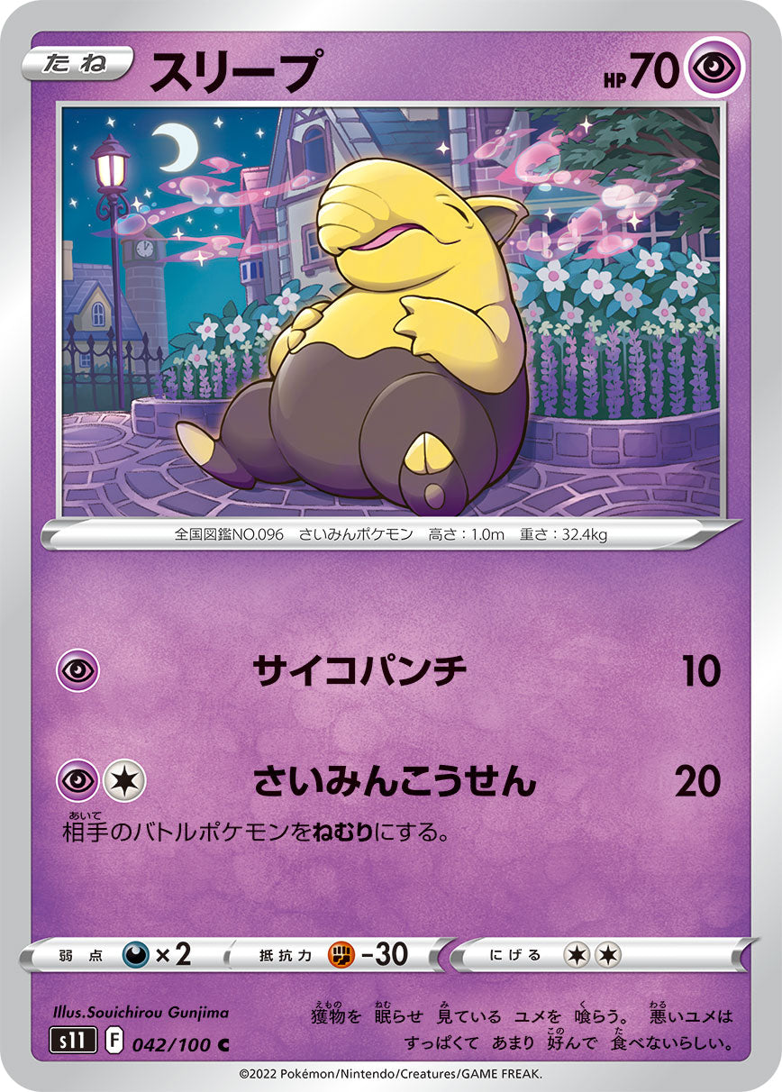 japanese drowzee pokemon card POKÉMON CARD GAME s11 042/100 C Drowzee