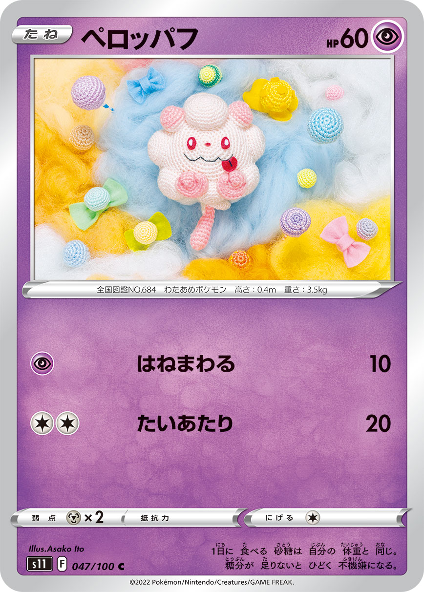 pokemon swirlix card Trading Game Fairy Fairy Cotton Guard (10) During your opponents next turn Swirlix - KDJL-SSR-018 Holo Rare